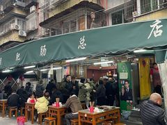 -周肥肠(江油总店)