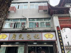 -詹氏包记(文公路店)