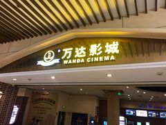-万达影城(福州世茂广场店)