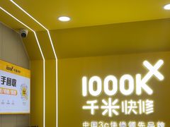 -千米手机电脑维修回收(力波九坊店)