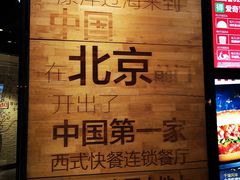 -肯德基(前门店)