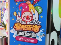 -星悦蓝海欢乐园(石路天虹店)