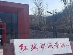 -红旗渠纪念馆