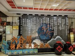 -六合居·邯郸菜·武安菜起源地