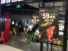 门面-汤响自助回转火锅百汇(乐峰广场店)
