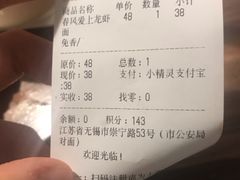 -十面春风·江南面馆(崇宁路店)