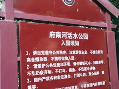 -成都市活水公园