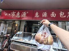 -惠源面包店(开禾路店)