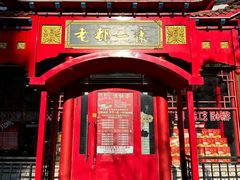 -老都一处饺子馆(道里店)