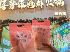 -喜聚薈·花膠雞海鮮火鍋(越秀店)