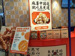 -東更道点心行(崂山丽达店)