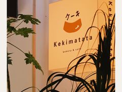 -Kekimatata 生日蛋糕·烘焙教学