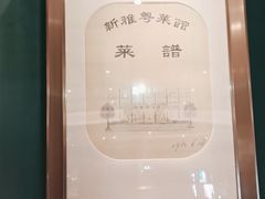 -新雅粤菜馆(南京东路店)