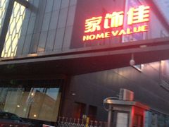 -家饰佳(宜山路店)