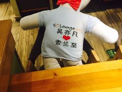 -So Lounge索兰至餐厅(蓝色港湾店)