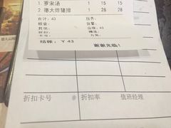 账单-德大西餐社(云南南路店)