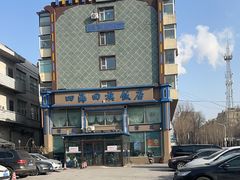 -四海回族饭店(前进大街店)