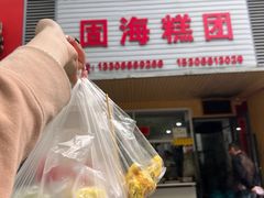 -固海糕团店