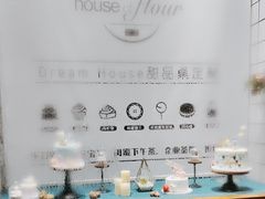-榖屋house of flour(张江首店)