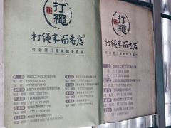 -打绳米面老店(打绳巷二中店)