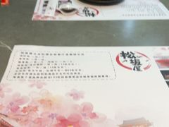 -松坂屋日料自助(长城路店)
