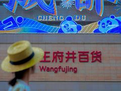 -王府井百货(总府店)