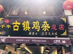 -磁器口古镇
