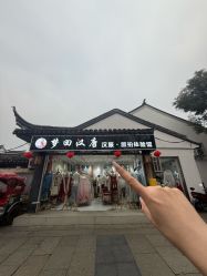 -梦回汉唐汉服旗袍体验馆(拙政园店)
