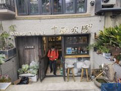 门面-十面欢腾·海鲜面·台式Bistro(长乐路店)
