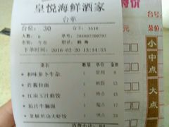 账单-东江渔村(皇悦店)