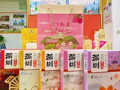 -鹏城八珍深圳特产手信(罗湖店)