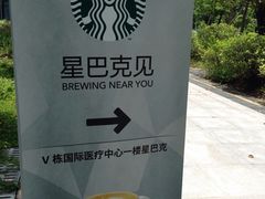 -星巴克(深圳香港大学深圳医院店)