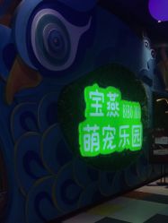 -宝燕乐园(闵行旗舰店)