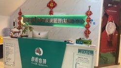 -战痘宣颜科学皮肤管理祛痘中心