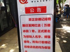 -傅强排骨(成都总店)