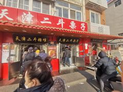 -二斗栗子(西湖道店)