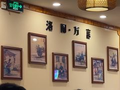 -老雒阳面馆·水席(高新区店)