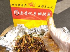 -老黄记手撕烤兔(玉林街店)