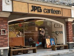 -JPG canteen(广州东山口店)