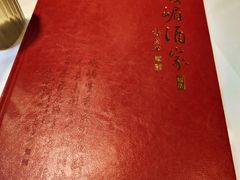 菜单-峨嵋酒家总店(车公庄店)