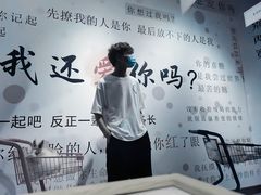 -成都失恋馆