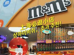 -m豆巧克力世界(上海世茂广场店)