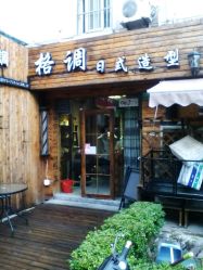android_upload_pic-格调形象
