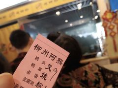 -阿熊螺蛳粉(北大街店)