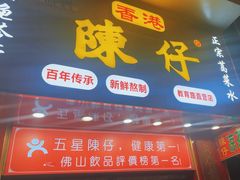 -陳仔(北京路店)