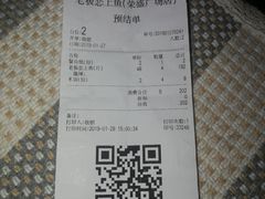 账单-老板恋上鱼(荣盛广场店)