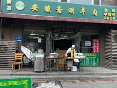 -安缘斋涮肉