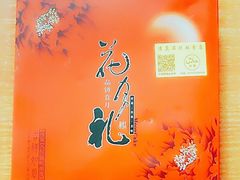 冰皮月饼-清真老西北角温记粘食店(长沙路店)