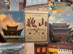 -巍山古城