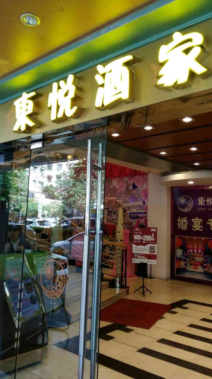 东悦南番顺海鲜酒家(麓景店)